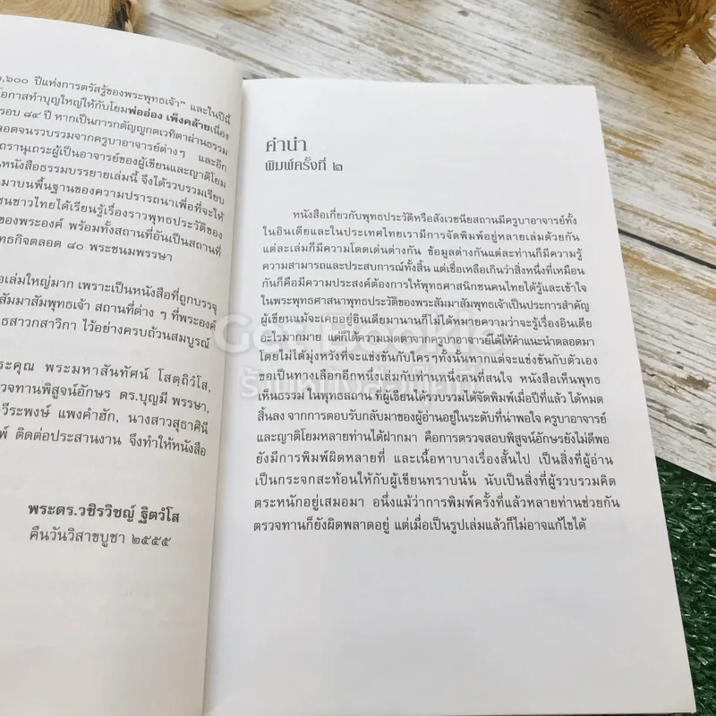 เห็นพุทธ เห็นธรรม ในพุทธสถาน รูปที่ 11