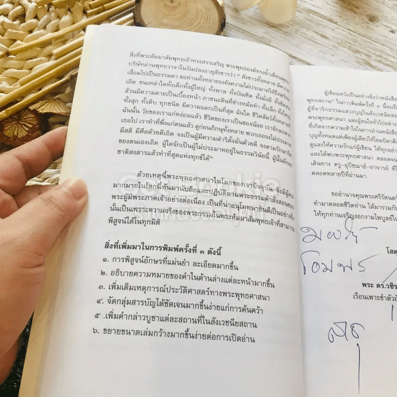 เห็นพุทธ เห็นธรรม ในพุทธสถาน รูปที่ 16