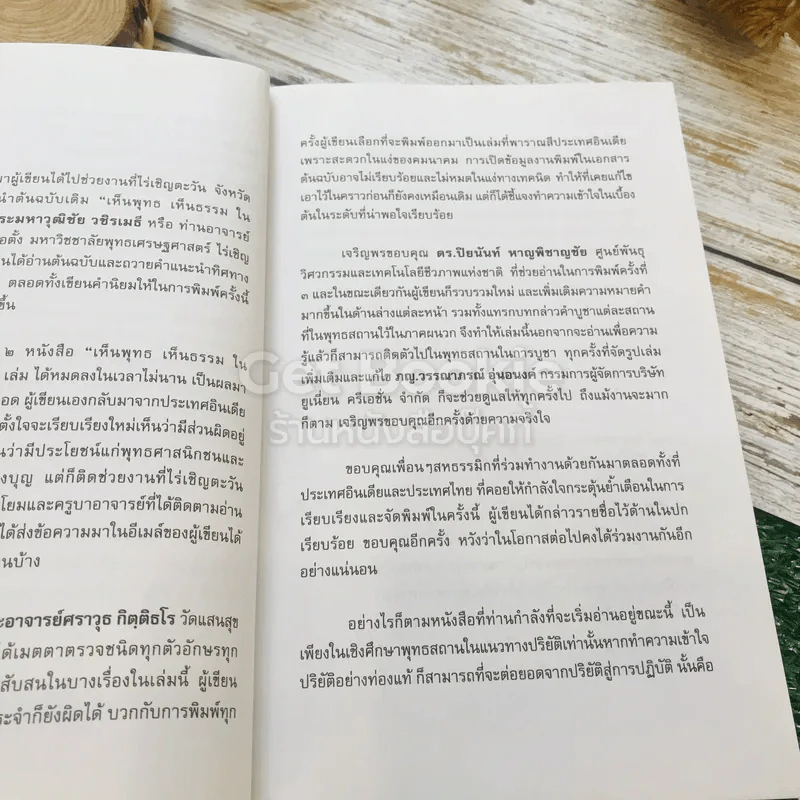 เห็นพุทธ เห็นธรรม ในพุทธสถาน รูปที่ 15