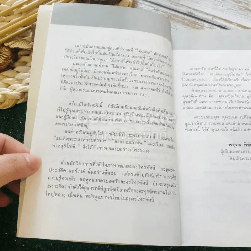 สมเด็จพระสุริโยทัย 2 เล่มจบ รูปที่ 9