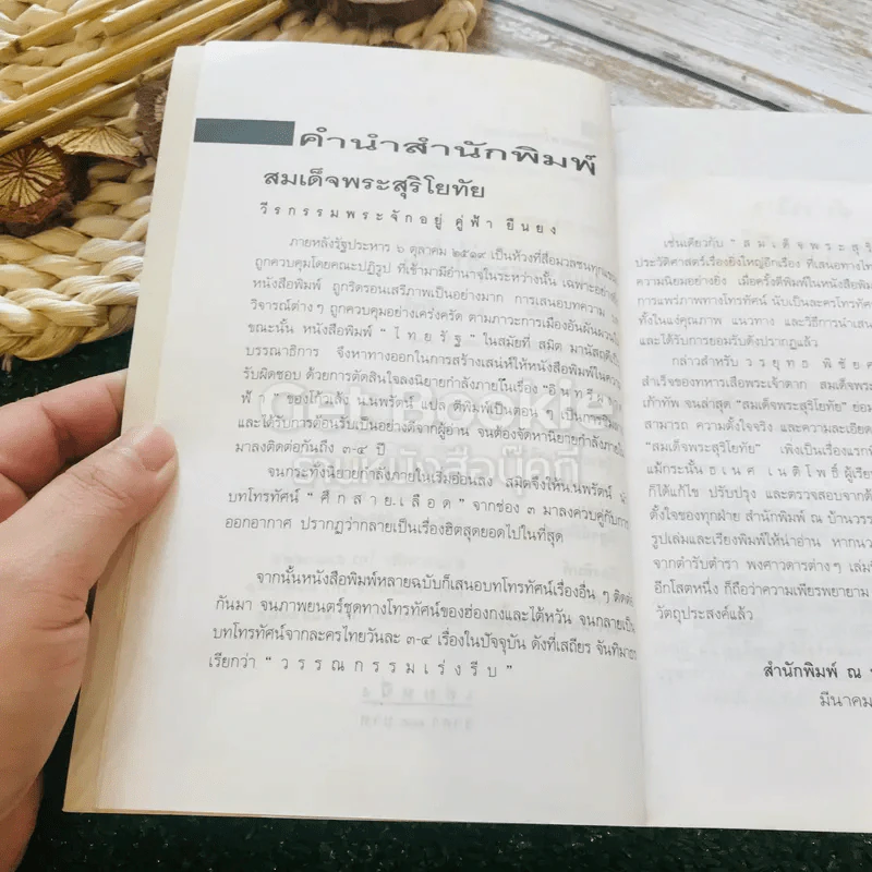 สมเด็จพระสุริโยทัย 2 เล่มจบ รูปที่ 5