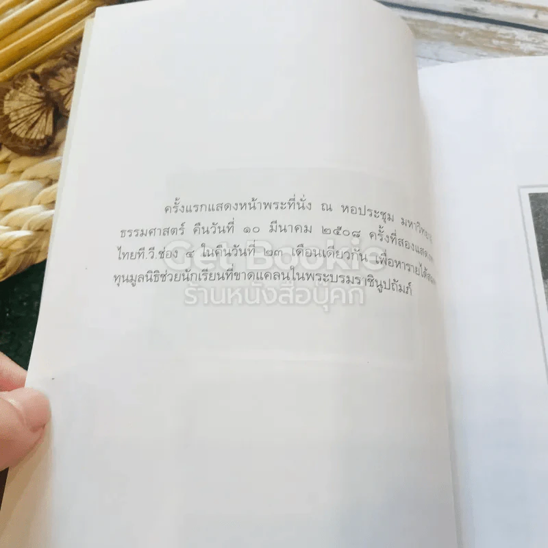 ราโชมอน รูปที่ 10