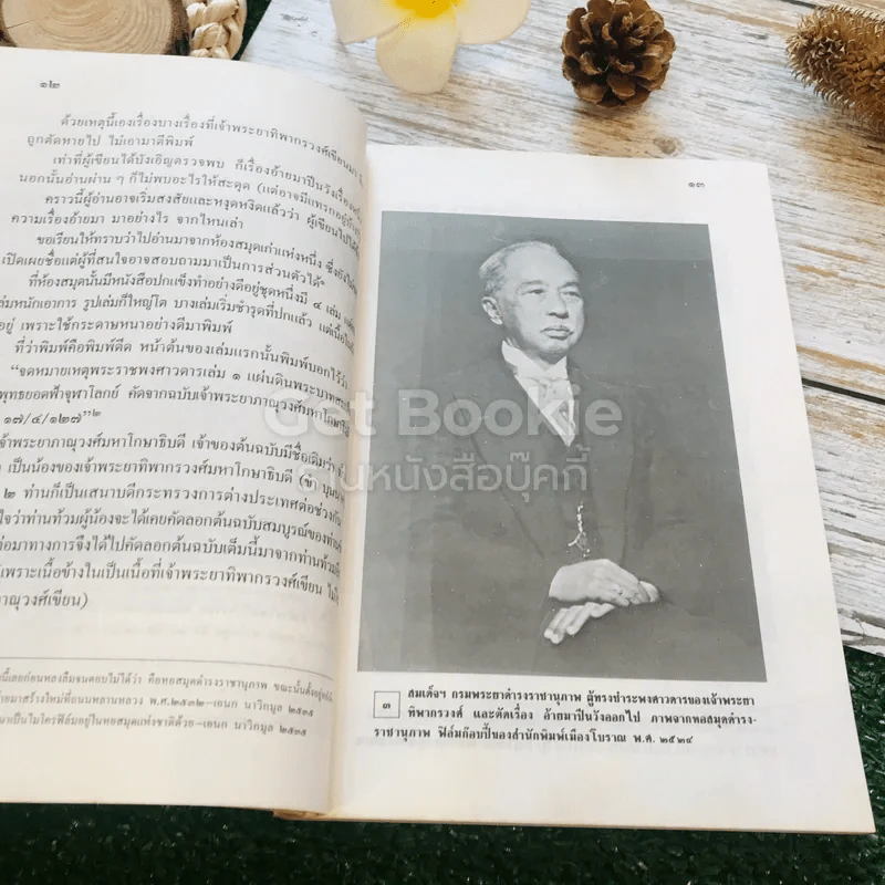 เรื่องประหลาดเมืองไทย รูปที่ 14