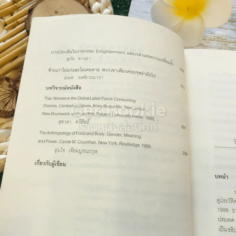 สังคมศาสตร์ ข้ามพรมแดน ปีที่ 15 ฉบับที่ 1/2545 รูปที่ 7