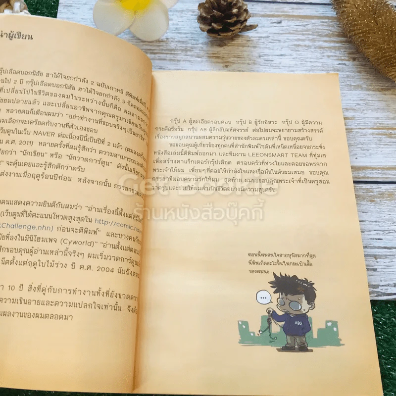 กรุ๊ปเลือดบอกนิสัย ฮาได้ใจยกกำลัง 3 ฉบับการ์ตูน รูปที่ 8