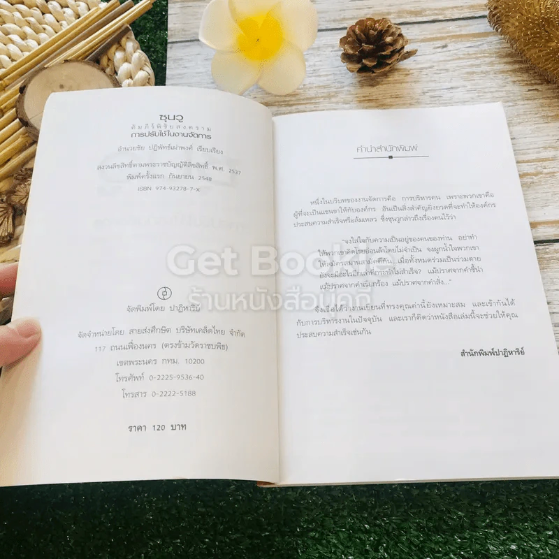 ซุนวู คัมภีร์พิชัยสงคราม การปรับใช้ในงานจัดการ รูปที่ 5