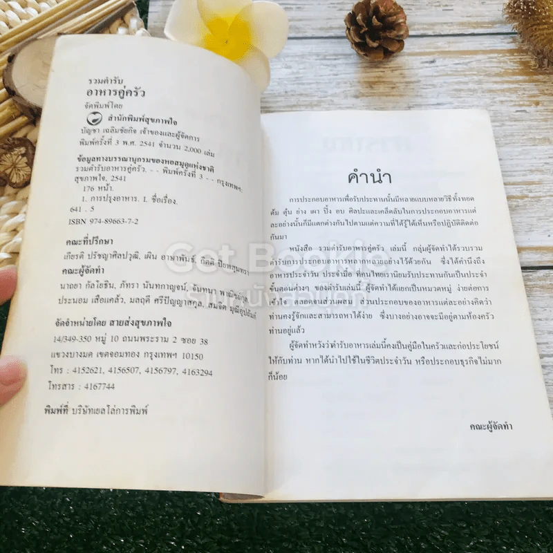 รวมตำรับ อาหารคู่ครัว รูปที่ 5