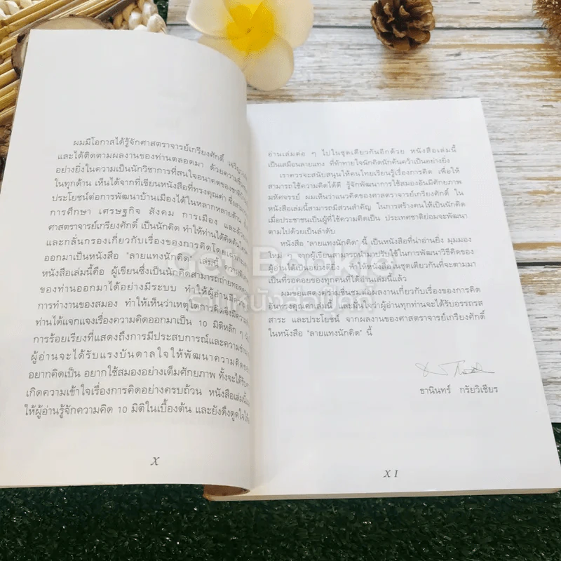 ลายแทงนักคิด ผู้ชนะ 10 คิด - เกรียงศักดิ์ เจริญวงศ์ศักดิ์ รูปที่ 9