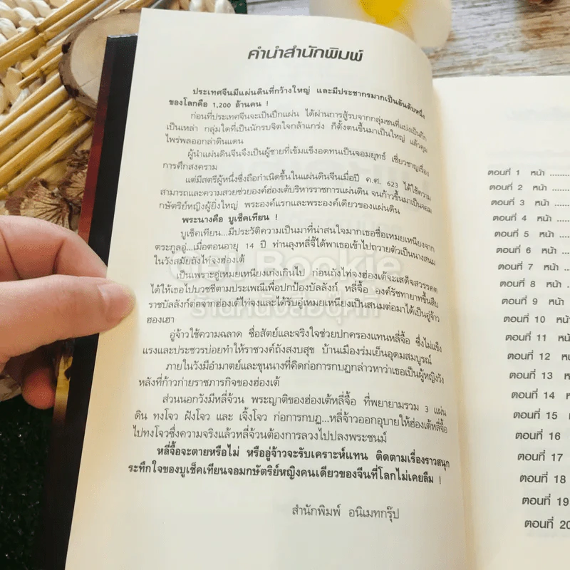 บูเช็คเทียน จอมนางเหนือแผ่นดิน รูปที่ 5