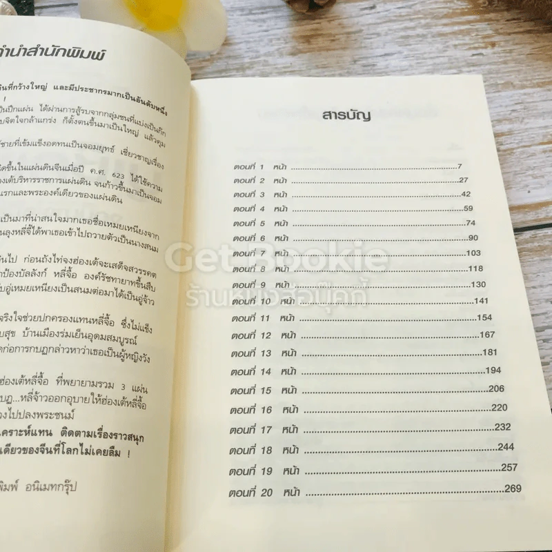 บูเช็คเทียน จอมนางเหนือแผ่นดิน รูปที่ 6