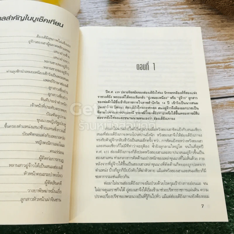 บูเช็คเทียน จอมนางเหนือแผ่นดิน รูปที่ 8