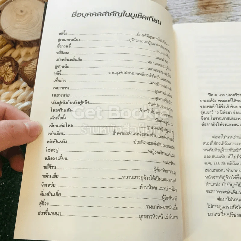 บูเช็คเทียน จอมนางเหนือแผ่นดิน รูปที่ 7