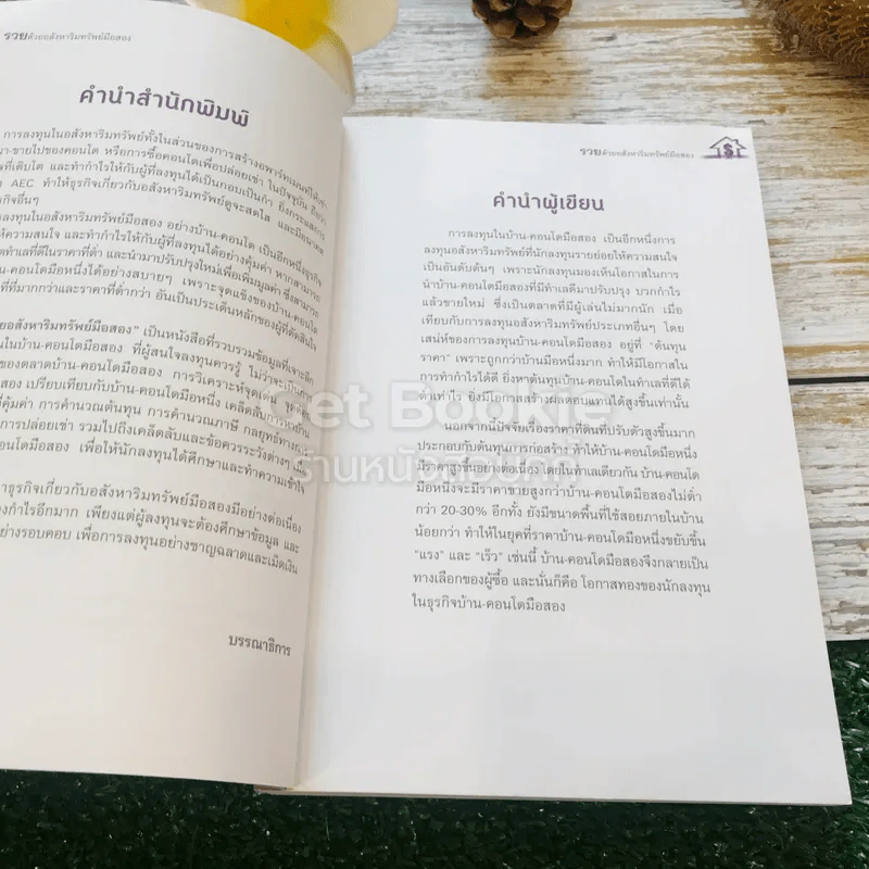 รวยด้วยอสังหาริมทรัพย์มือสอง รูปที่ 8