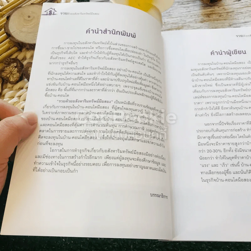 รวยด้วยอสังหาริมทรัพย์มือสอง รูปที่ 7