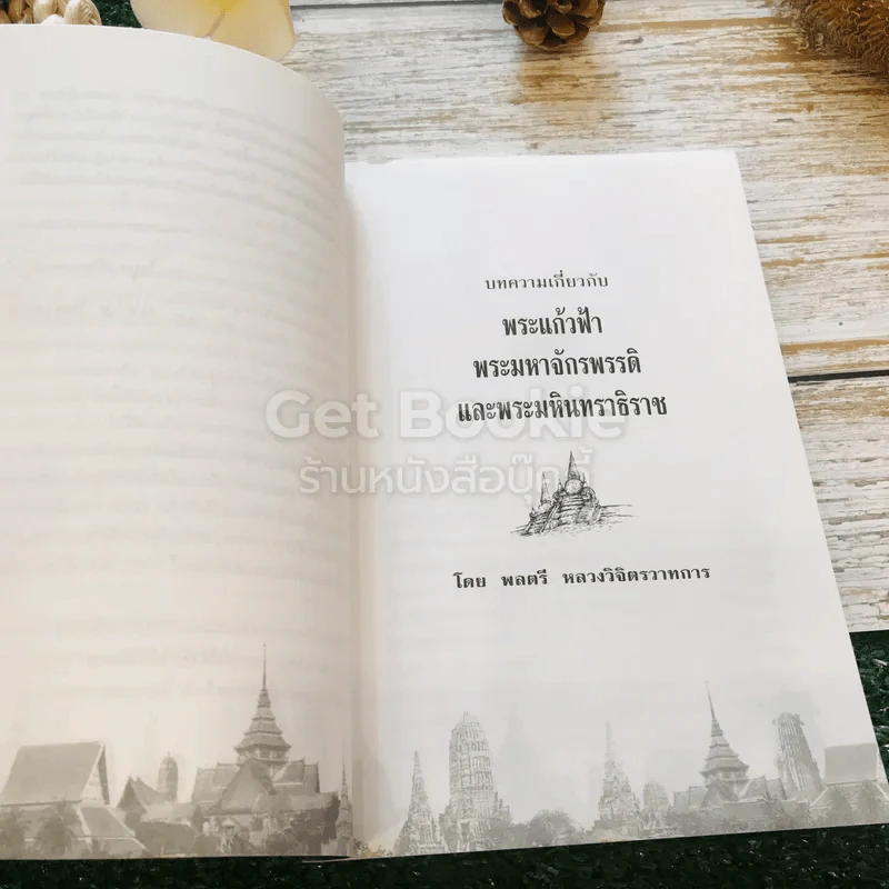 แผ่นดินสมเด็จพระมหาจักรพรรดิ ก่อนกรุงแตกครั้งแรก รูปที่ 9