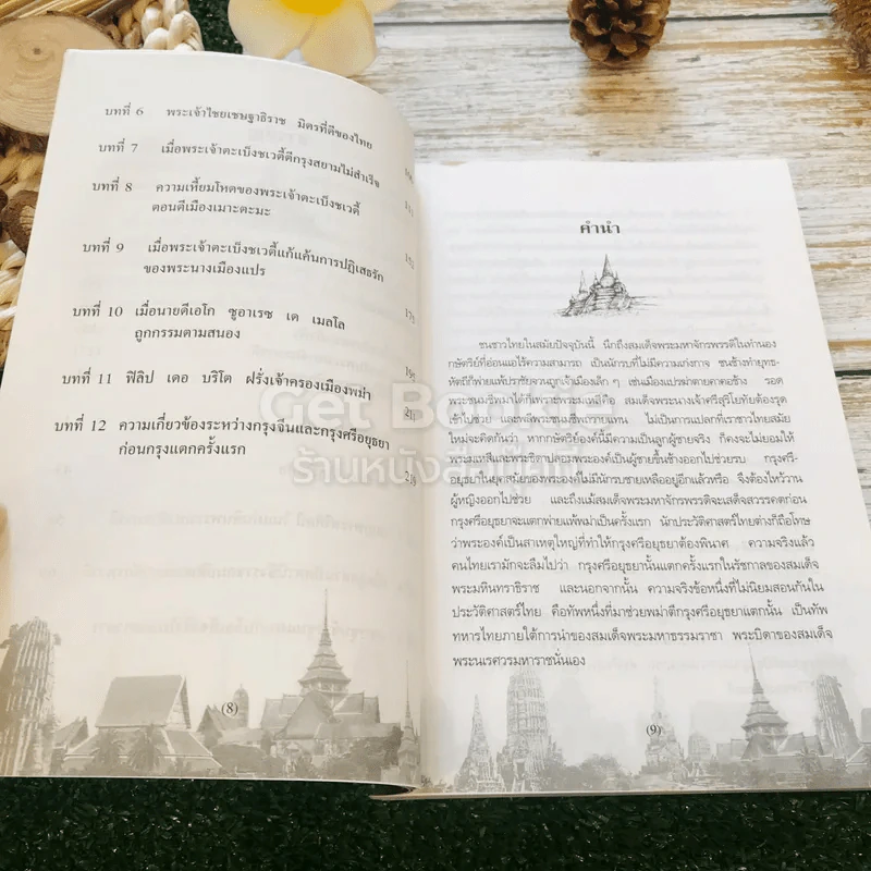 แผ่นดินสมเด็จพระมหาจักรพรรดิ ก่อนกรุงแตกครั้งแรก รูปที่ 7