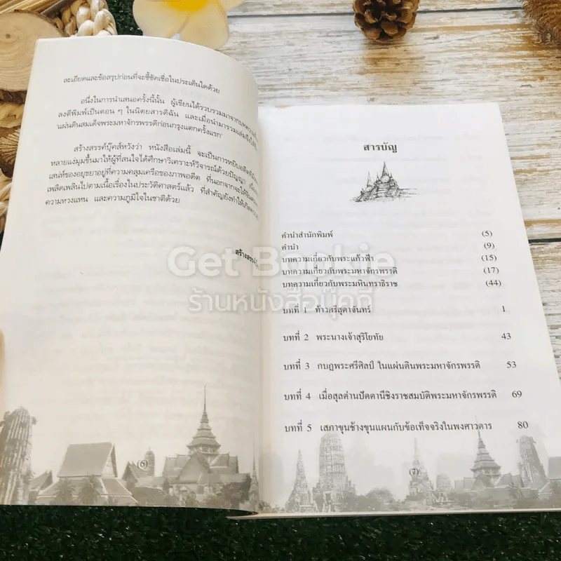 แผ่นดินสมเด็จพระมหาจักรพรรดิ ก่อนกรุงแตกครั้งแรก รูปที่ 6