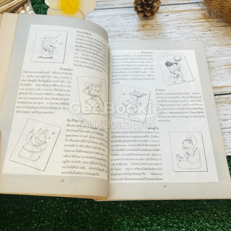 นิทานการ์ตูน ไซอิ๋ว ฉบับฮาเฮ ตอน เบิกโรง รูปที่ 9