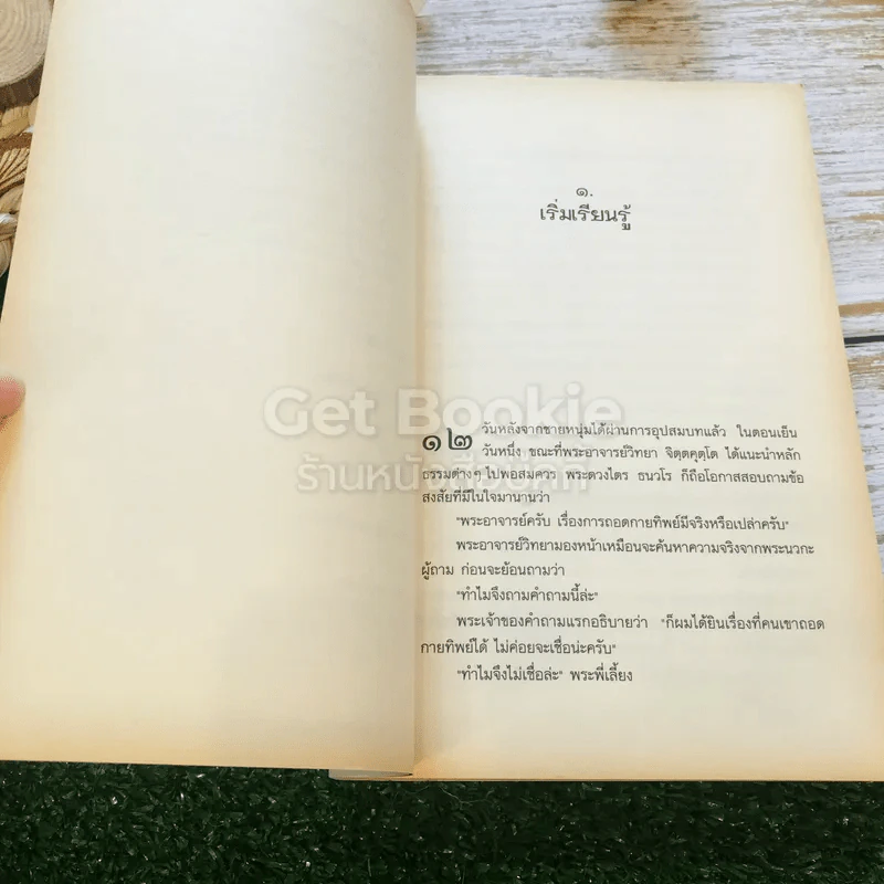 พาท่องโลกทิพย์ รูปที่ 7