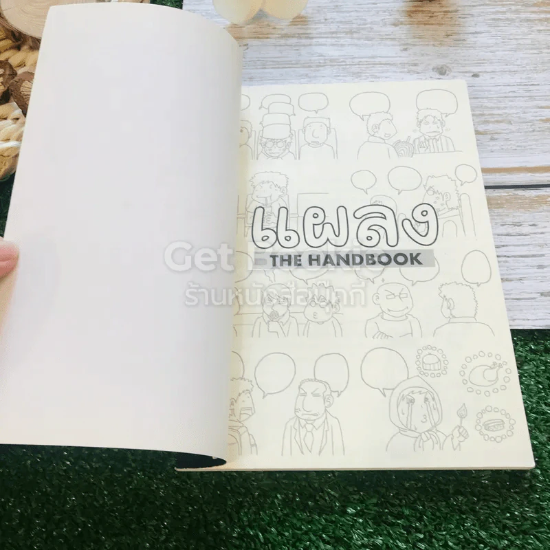 แผลง The Handbook รูปที่ 4