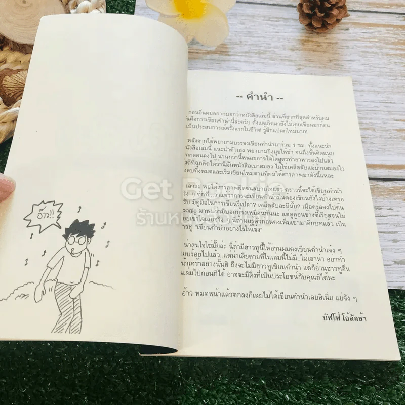 แผลง The Handbook รูปที่ 5