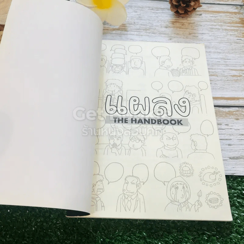 แผลง The Handbook รูปที่ 4