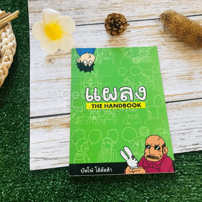 แผลง The Handbook รูปที่ 1