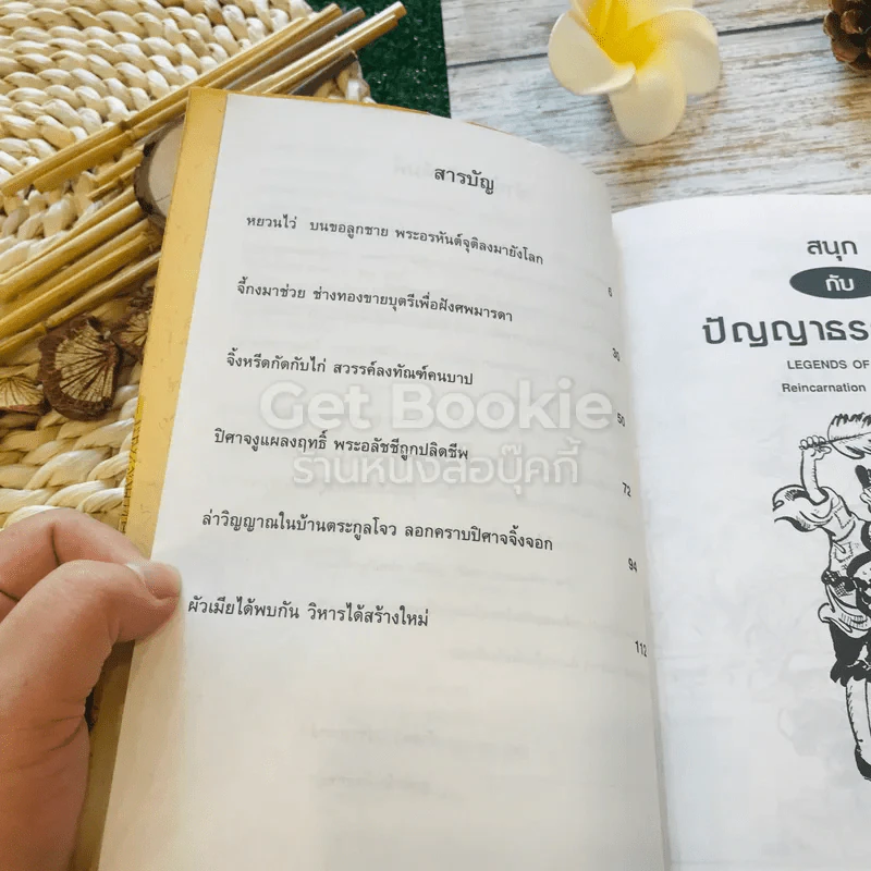 สนุกกับปัญญาธรรมจี้กง รูปที่ 7