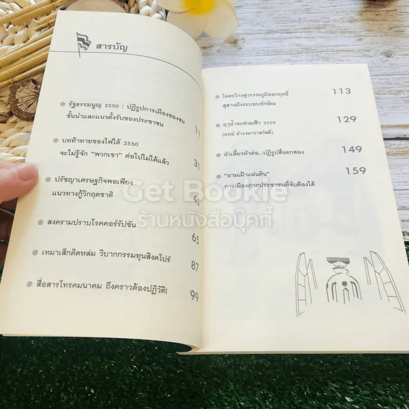 คู่มือเจาะลึกสถานการณ์ 10 วิกฤตชาติ' 50 รูปที่ 8