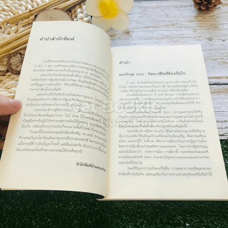 คู่มือเจาะลึกสถานการณ์ 10 วิกฤตชาติ' 50 รูปที่ 6