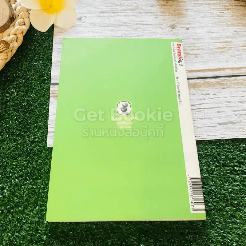 Strategic IMC กลยุทธ์สื่อสารการตลาดแบบครบวงจร รูปที่ 9