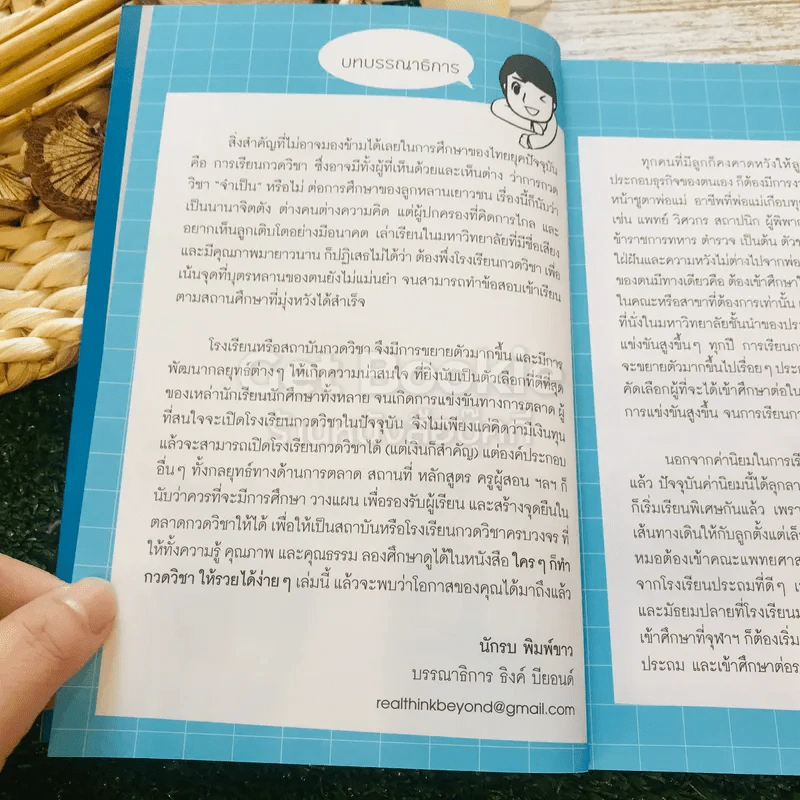 ใครๆก็ทำกวดวิชาให้รวยได้ง่ายๆ รูปที่ 6