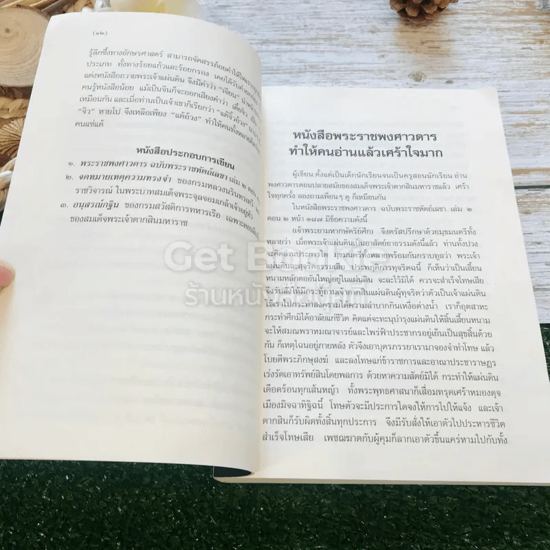 ใครฆ่าพระเจ้าตากสิน? รูปที่ 11