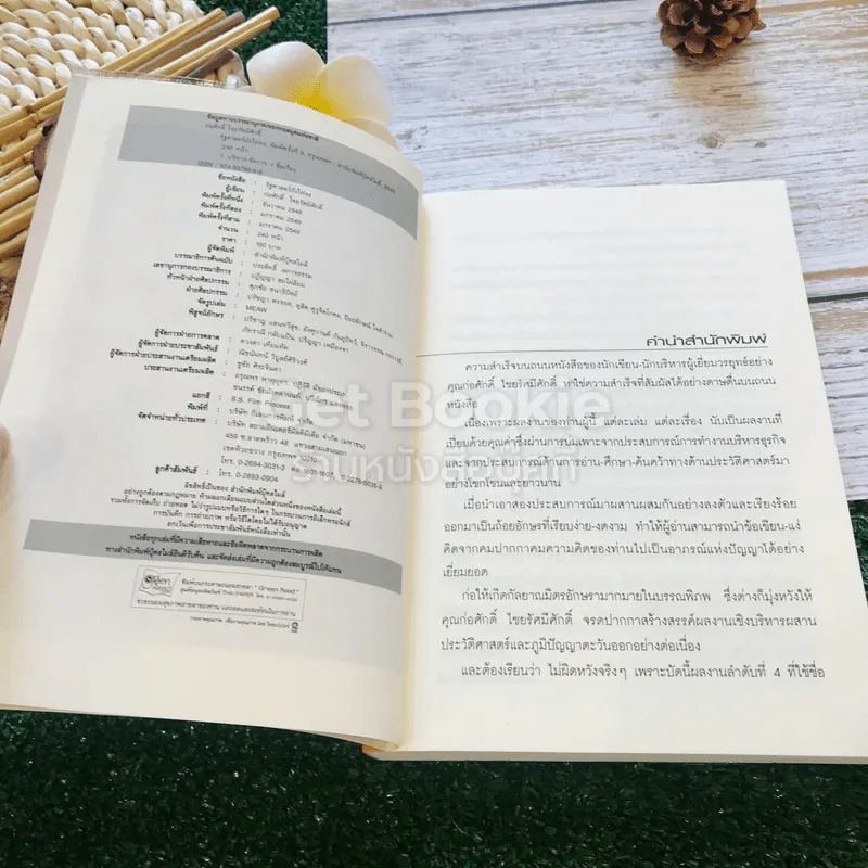 รัฐศาสตร์ถังไท่จง อ่านประวัติศาสตร์ด้วยสายตานักบริหาร รูปที่ 5