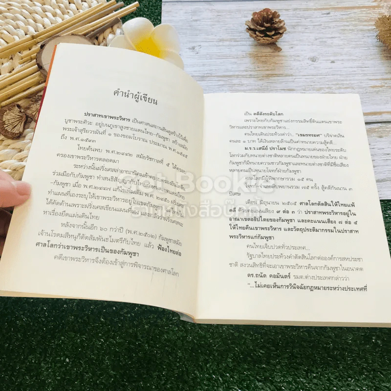 ไทยแพ้คดีเสียดินแดนให้เขมร (คดีเขาพระวิหาร) รูปที่ 5