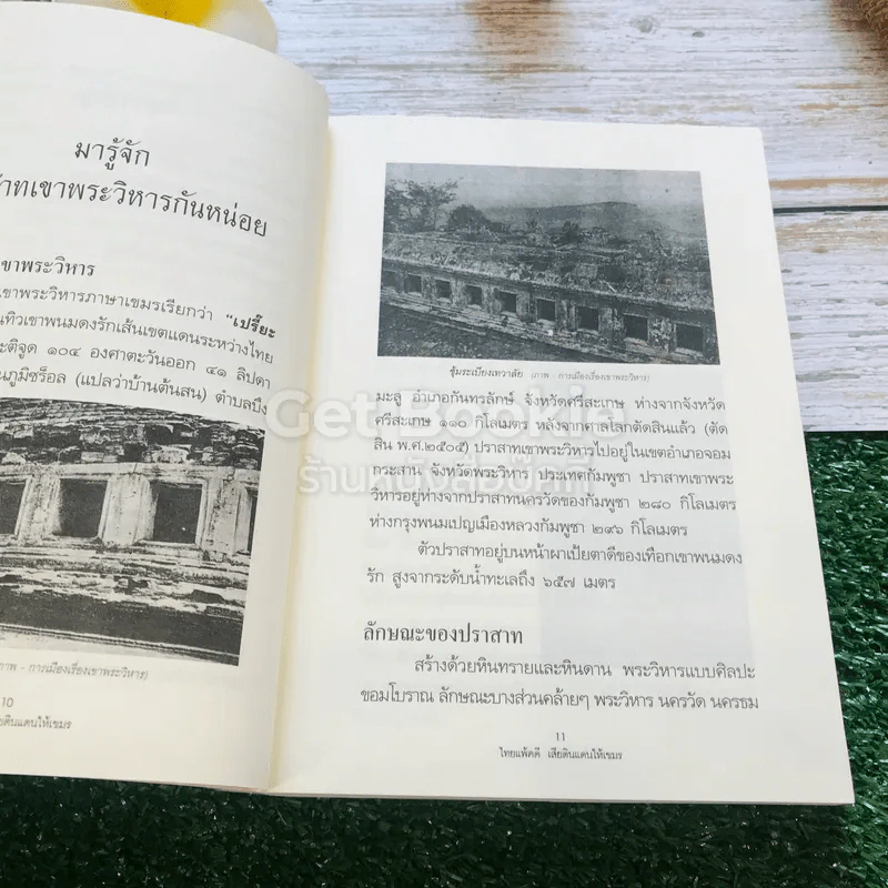 ไทยแพ้คดีเสียดินแดนให้เขมร (คดีเขาพระวิหาร) รูปที่ 10