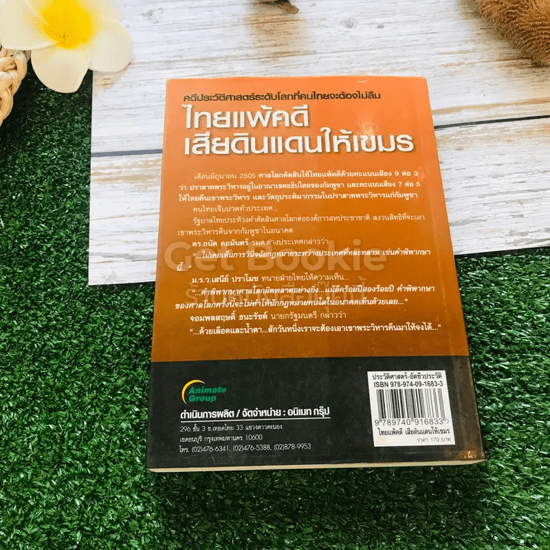 ไทยแพ้คดีเสียดินแดนให้เขมร (คดีเขาพระวิหาร) รูปที่ 12