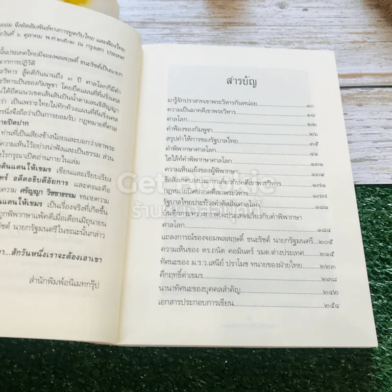 ไทยแพ้คดีเสียดินแดนให้เขมร (คดีเขาพระวิหาร) รูปที่ 8