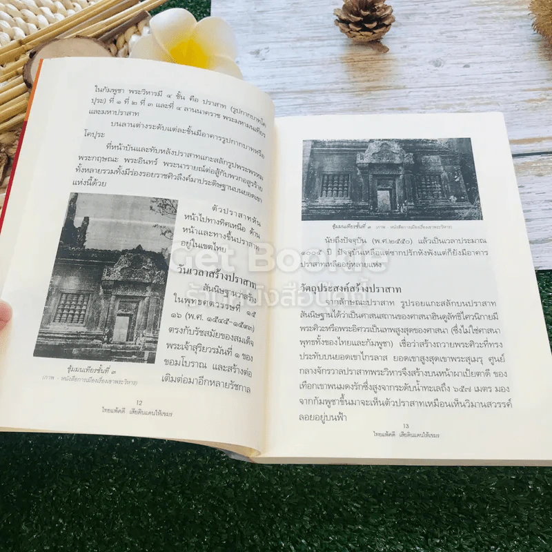 ไทยแพ้คดีเสียดินแดนให้เขมร (คดีเขาพระวิหาร) รูปที่ 11
