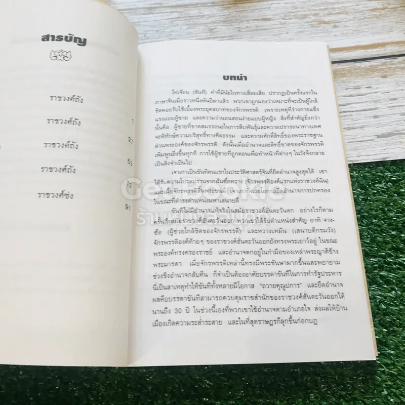 สนุกกับขันทีจอมบงการ Chinese Eunuchs Book 2 รูปที่ 10