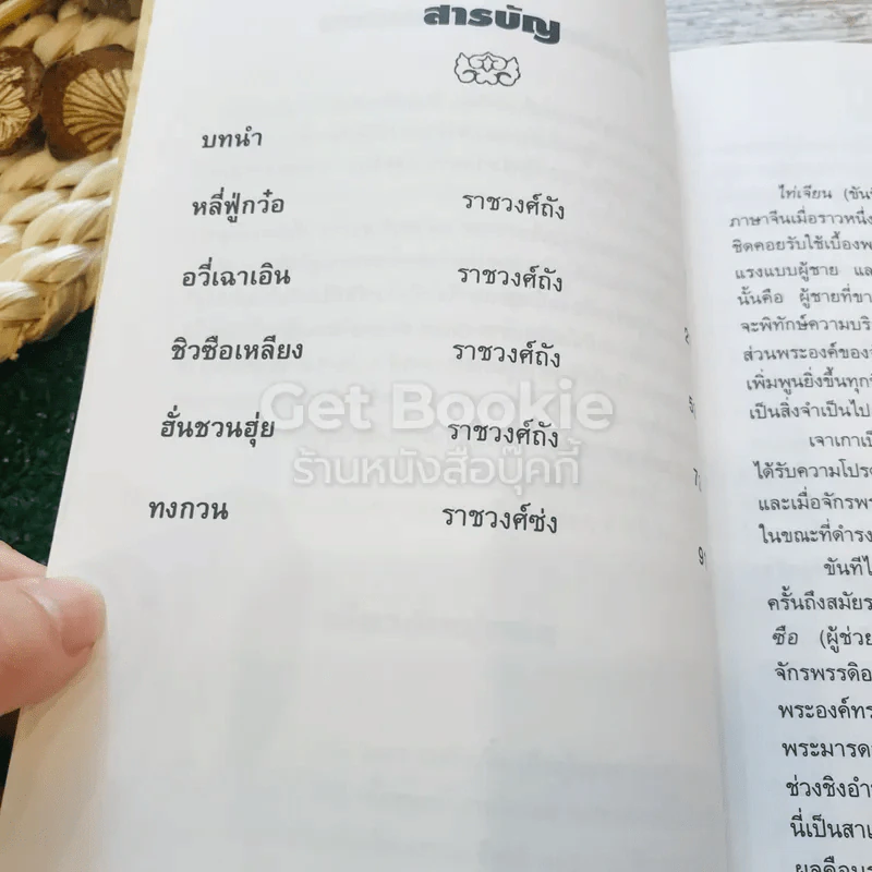 สนุกกับขันทีจอมบงการ Chinese Eunuchs Book 2 รูปที่ 9