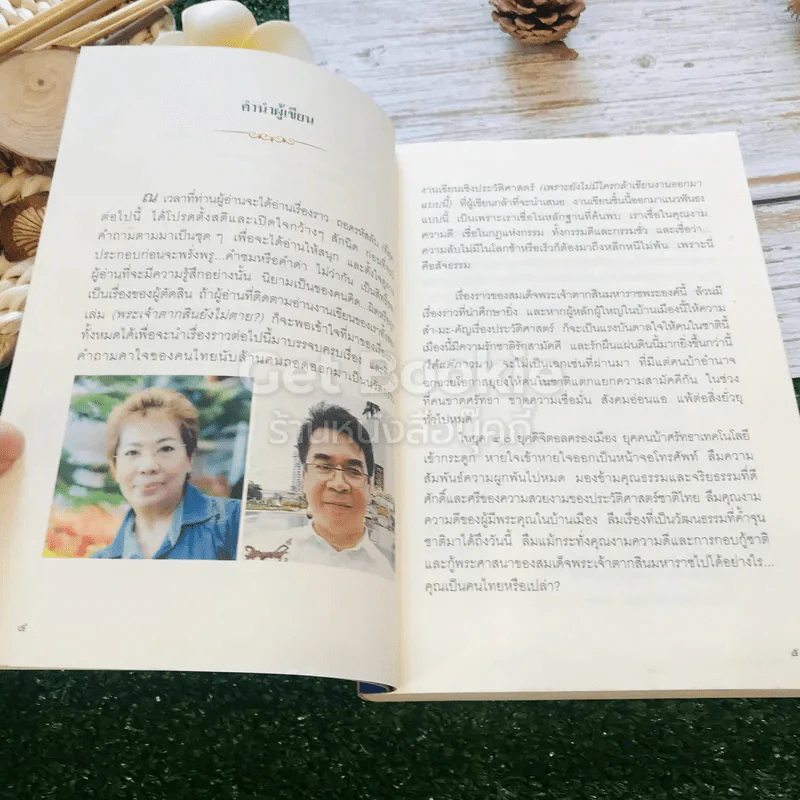 ถอดรหัสลับบาดแผล จากประวัติศาสตร์ พระเจ้าตากสินยังไม่ตาย รูปที่ 6