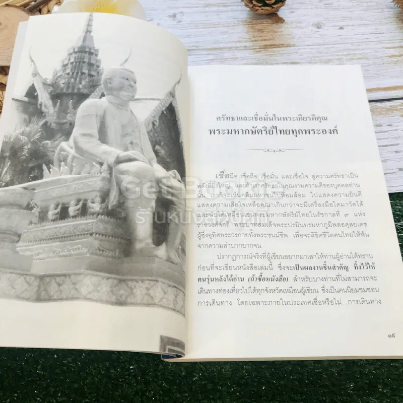 ถอดรหัสลับบาดแผล จากประวัติศาสตร์ พระเจ้าตากสินยังไม่ตาย รูปที่ 13