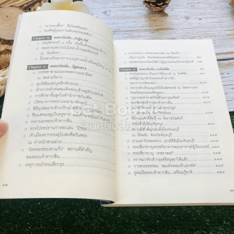 ถอดรหัสลับบาดแผล จากประวัติศาสตร์ พระเจ้าตากสินยังไม่ตาย รูปที่ 10
