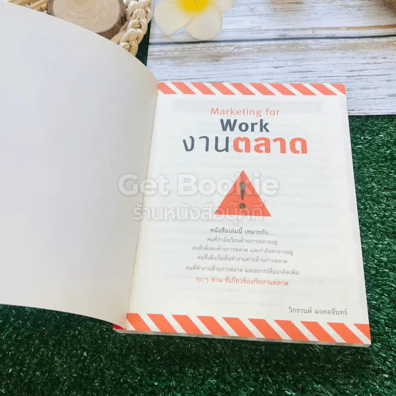 Marketing for work งานตลาด จากการวางแผน สู่การปฏิบัติ รูปที่ 4