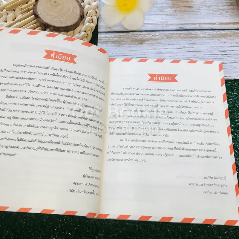 Marketing for work งานตลาด จากการวางแผน สู่การปฏิบัติ รูปที่ 8