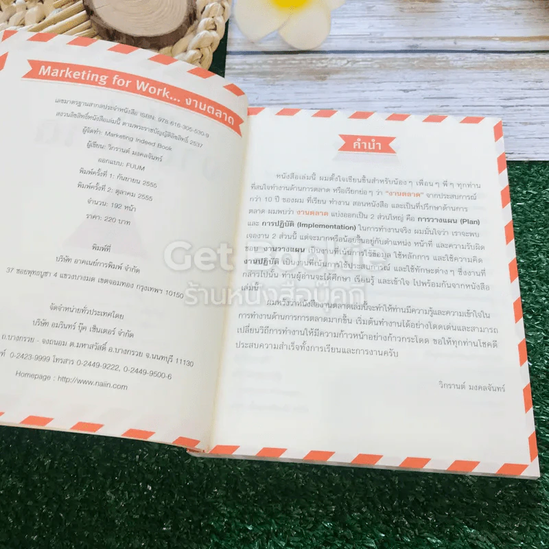 Marketing for work งานตลาด จากการวางแผน สู่การปฏิบัติ รูปที่ 6