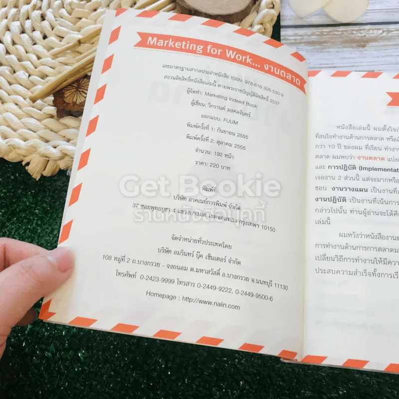 Marketing for work งานตลาด จากการวางแผน สู่การปฏิบัติ รูปที่ 5