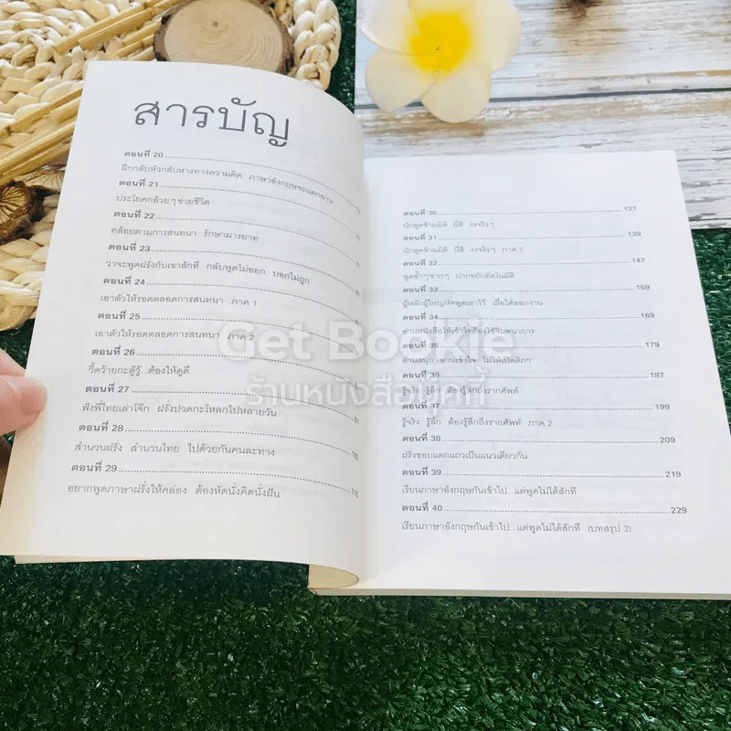 เรียนภาษาอังกฤษกันเข้าไปแต่พูดไม่ได้สักที เล่ม 1-2 ครูเคท รูปที่ 18
