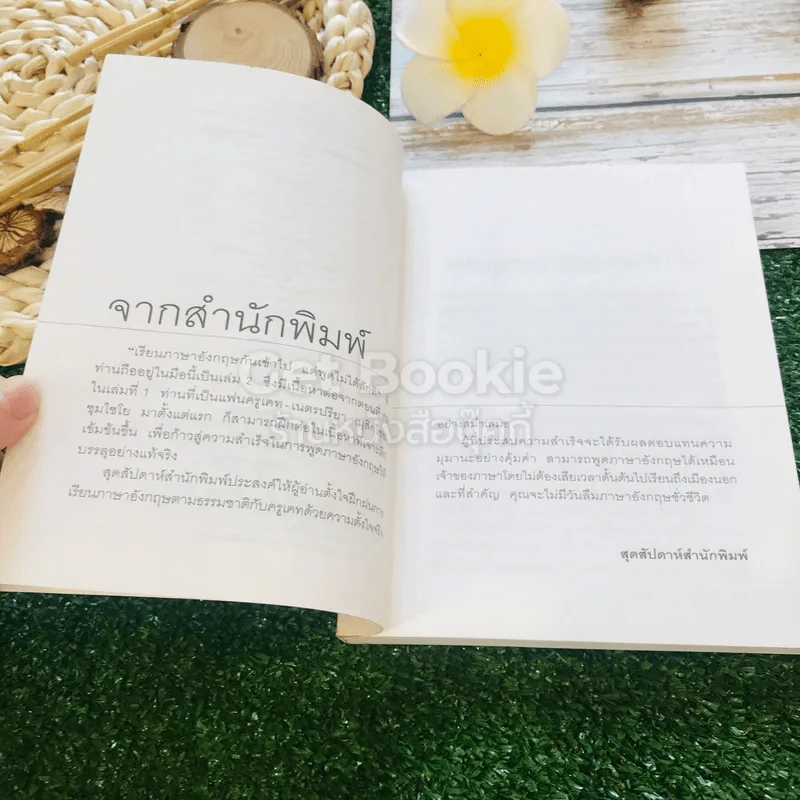 เรียนภาษาอังกฤษกันเข้าไปแต่พูดไม่ได้สักที เล่ม 1-2 ครูเคท รูปที่ 15
